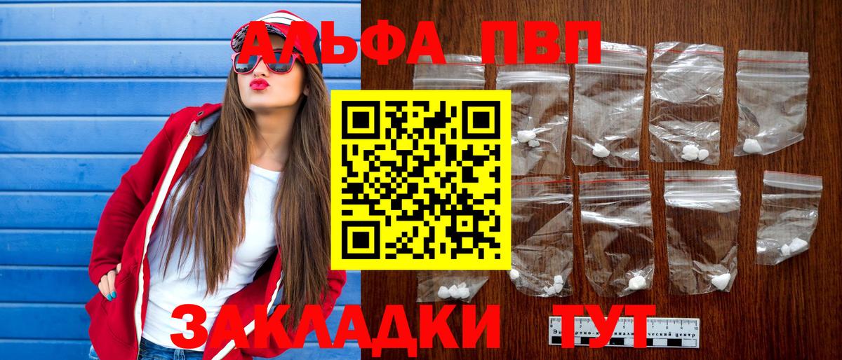 Alfa_PVP Соль  Вход с VPN  Радужный  A-PVP СК 