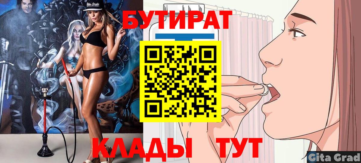 Бутират Butirat  Вход с VPN  БУТИРАТ  Радужный 