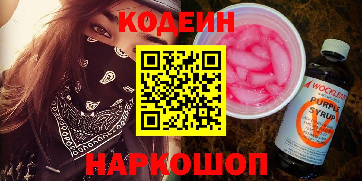 Codein напиток Lean (лин)  Вход с VPN  Радужный  Кодеиновый сироп Lean напиток Lean (лин) 