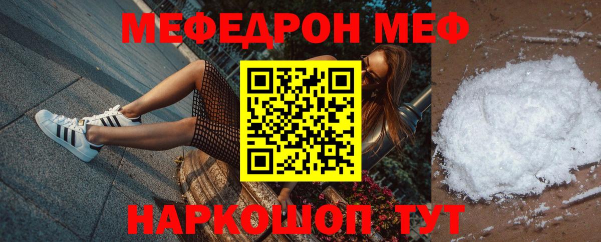 купить закладку  Вход с VPN  Меф  Радужный  МЯУ-МЯУ  Мефедрон мука  МЯУ-МЯУ кристаллы 